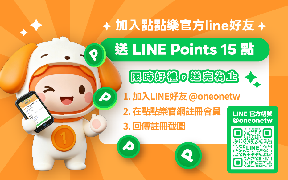 Line Friends 加好友 ＠oneonetw