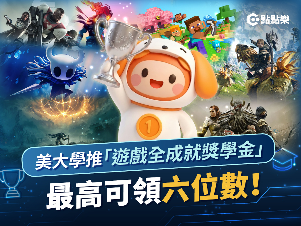 <p>打遊戲也能拿獎學金？矽谷大學推出《FFXIV》《法環》成就資助計畫，最高年領 1.5 萬美元！</p>