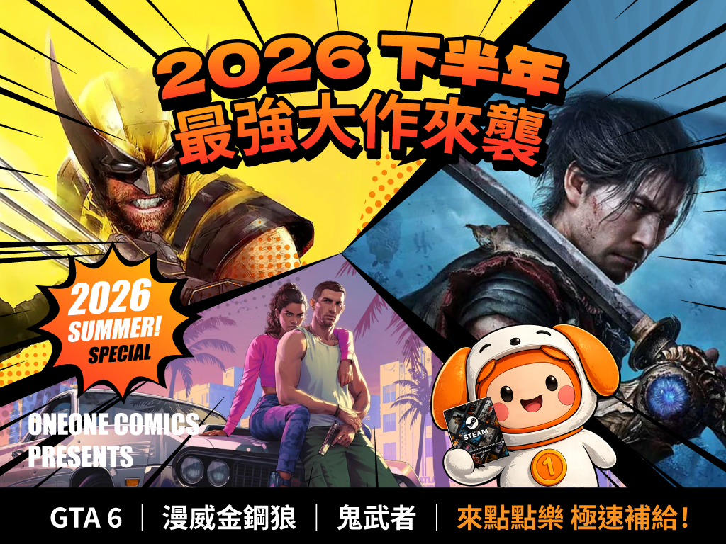 <p>2026下半年最強大作盤點：GTA 6、金鋼狼發售日確定！你的 Steam 錢包準備好了嗎？</p>